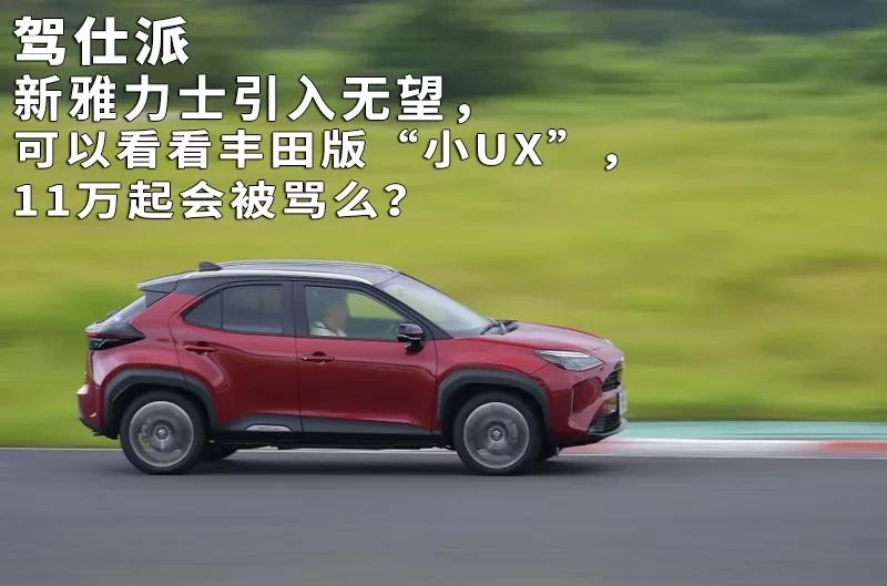 丰田雅力士最新款会国产吗,丰田雅力士国内最新款