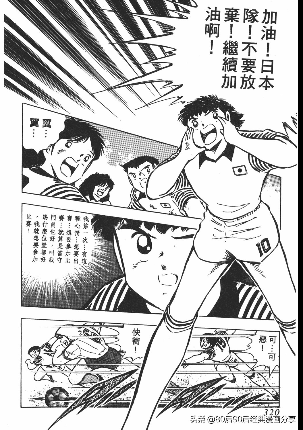 足球小将小翼15集,足球小将翼原创赛程