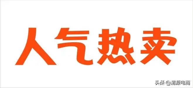 淘宝宝贝降权还有佣金么,淘宝刷单降权处罚还可以推广吗