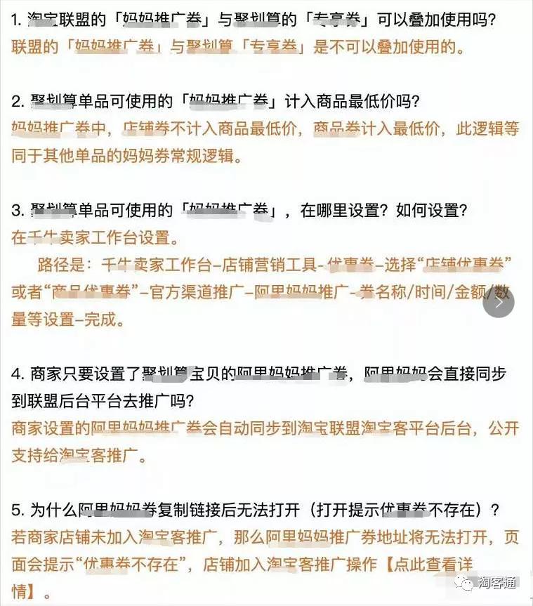 10.22淘客通资讯：重要！免费获取联盟扣分申诉成功话术