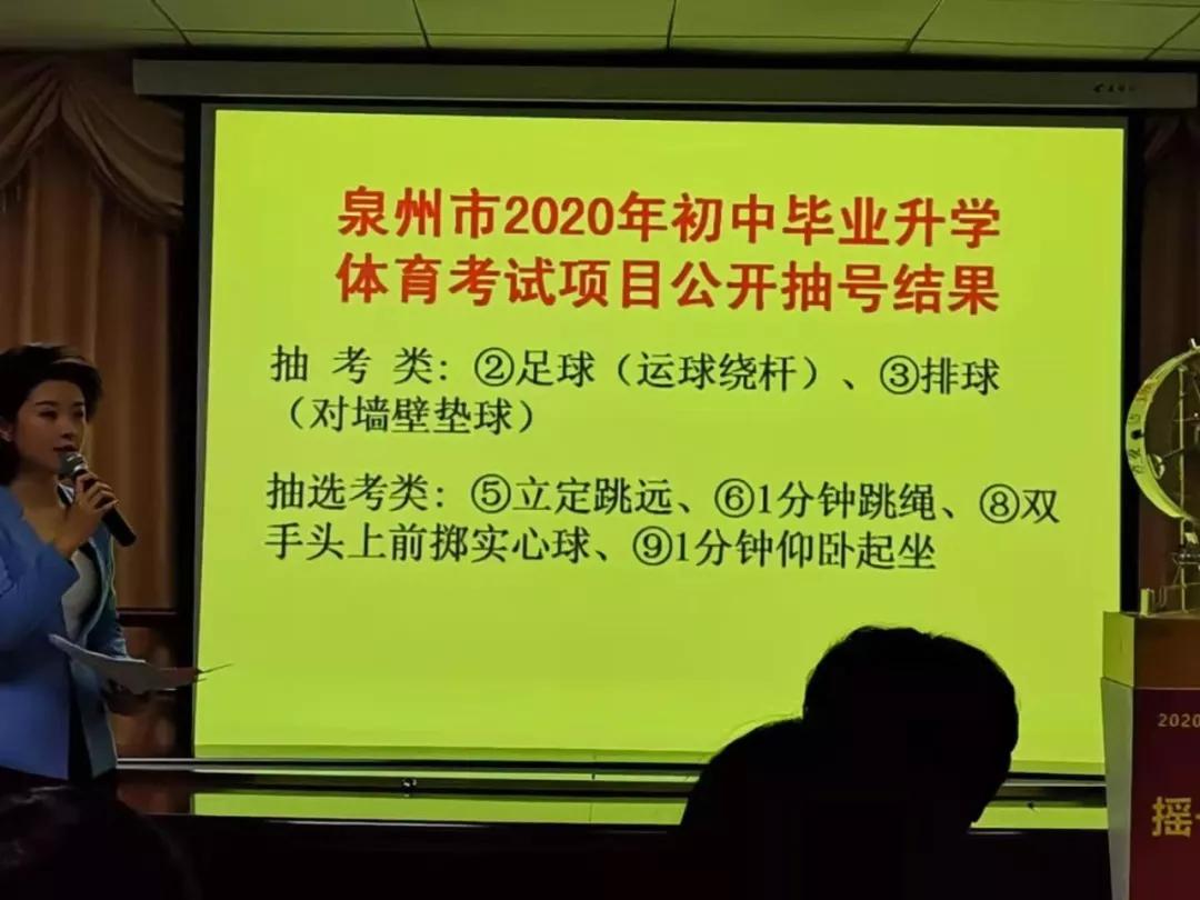 定了!2020年泉州体育中考考这些