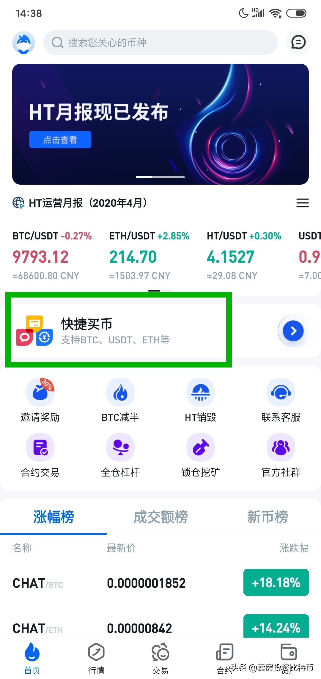 在火币app买*比卖**特币的详细操作流程，及如何享受3折手续费优惠