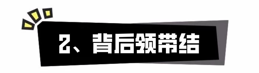 蝴蝶结的系法手残党也能学会,蝴蝶结打法手残党也能学会