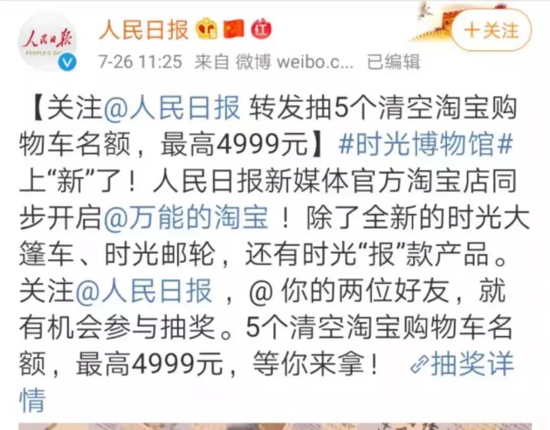 没看错！《人民日报》开淘宝店了