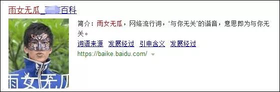 雨女无瓜的梗,游乐王子雨女无瓜是什么梗