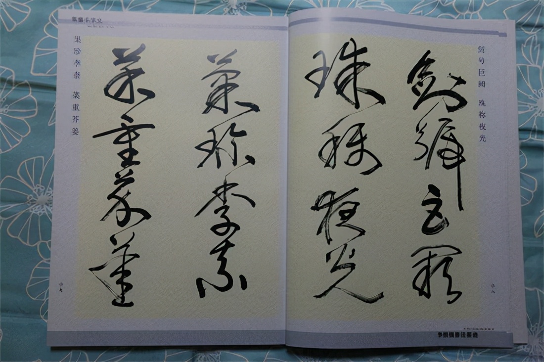 草书千字文真迹,书法千字文作品欣赏启功先生