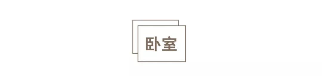 小夫妻75㎡小两室，比muji风还舒服！网友：这才是理想中家的样子