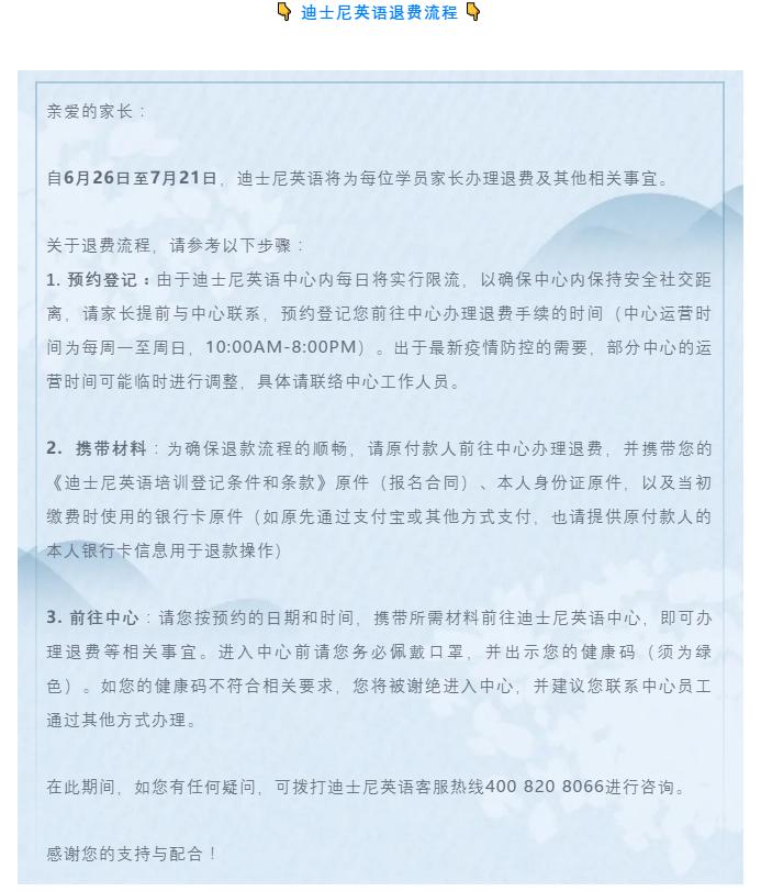 迪士尼英语宣布全面闭店,成都迪士尼店铺关闭了吗