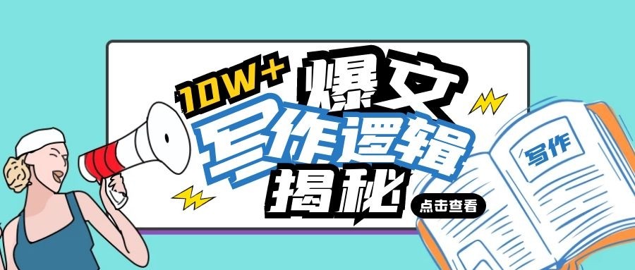 优秀软文文案背后的技巧,写出5种软文写作技巧