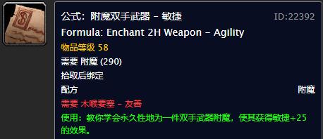 tbc十字军附魔图纸哪里掉落,9.0附魔十字军图纸哪里出