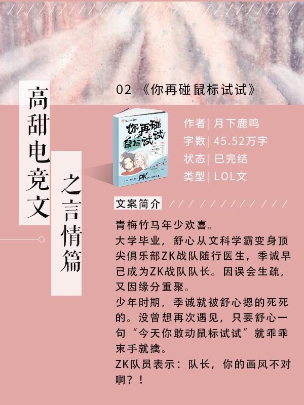 又甜又好看的电竞文小说推荐,100部评分超高的电竞恋爱甜宠文