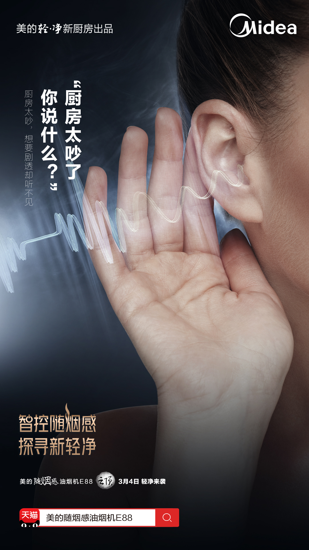 美的智能变频油烟机,美的无烟感烟机还您清净新厨房