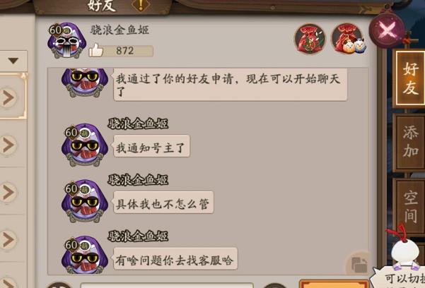 阴阳师账号被骗了怎么办,阴阳师账号风险