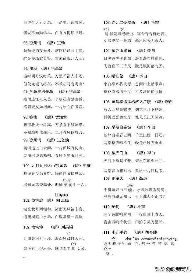 小学语文必背古诗词75首,小学生必背75首古诗词专项训练