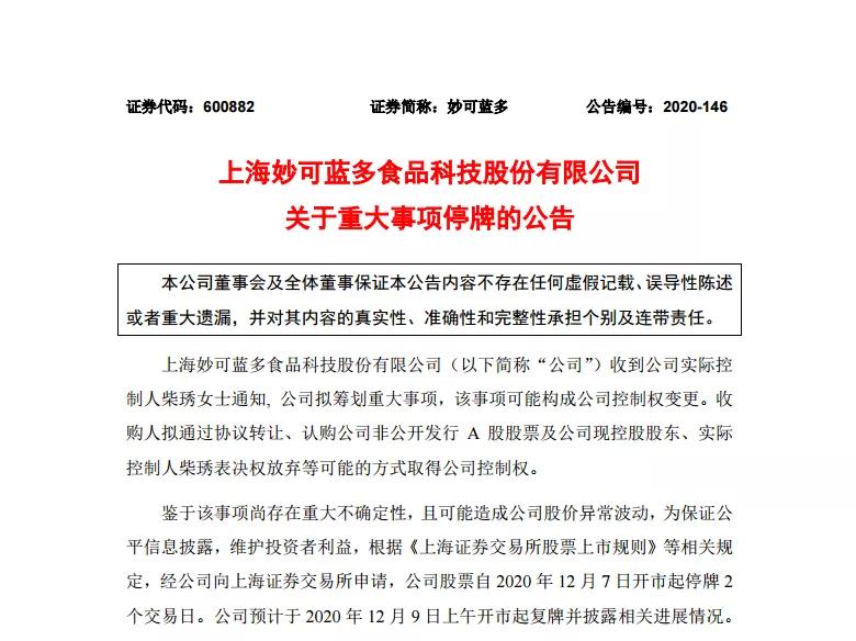 妙可蓝多到底有多“冰火两重天”,妙可蓝多最新股票消息