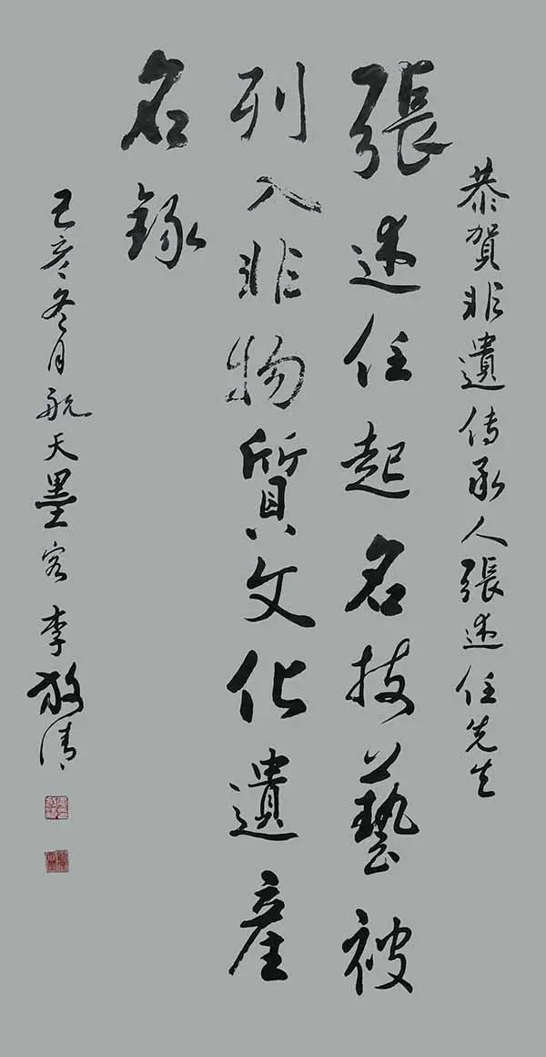 航天墨客李放清——遊于翰墨，对话锺王