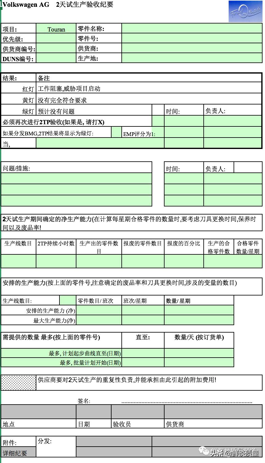 QPN新零件开发计划应用实践