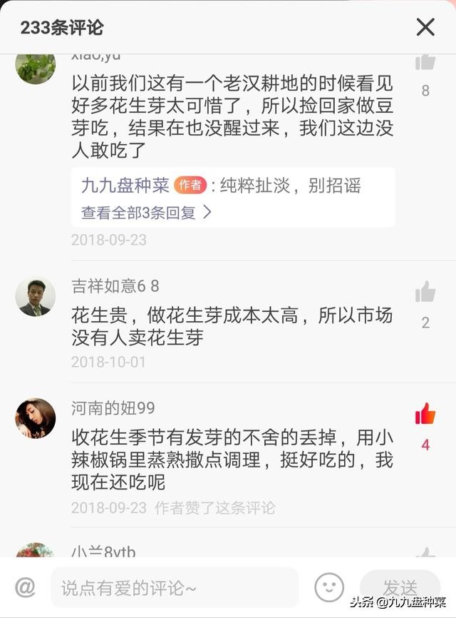 花生芽的危害辟谣,自己发的花生芽有毒吗