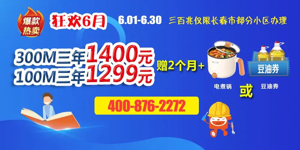 这个儿童节，长春方正宽带带你穿越回20年前，一起梦回2001