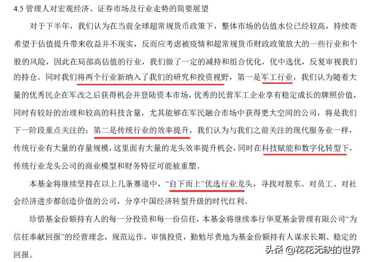 华夏复兴基金000031持仓,华夏复兴混合基金000031服务电话