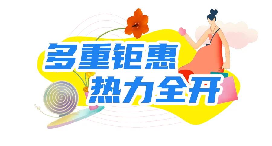 海尚MALL「花漾百出」攻略全曝光，扫货/美食/抽奖一个都不少