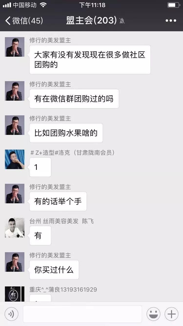 美发店微信群团购项目,美发店引流烫染客源最快的方法