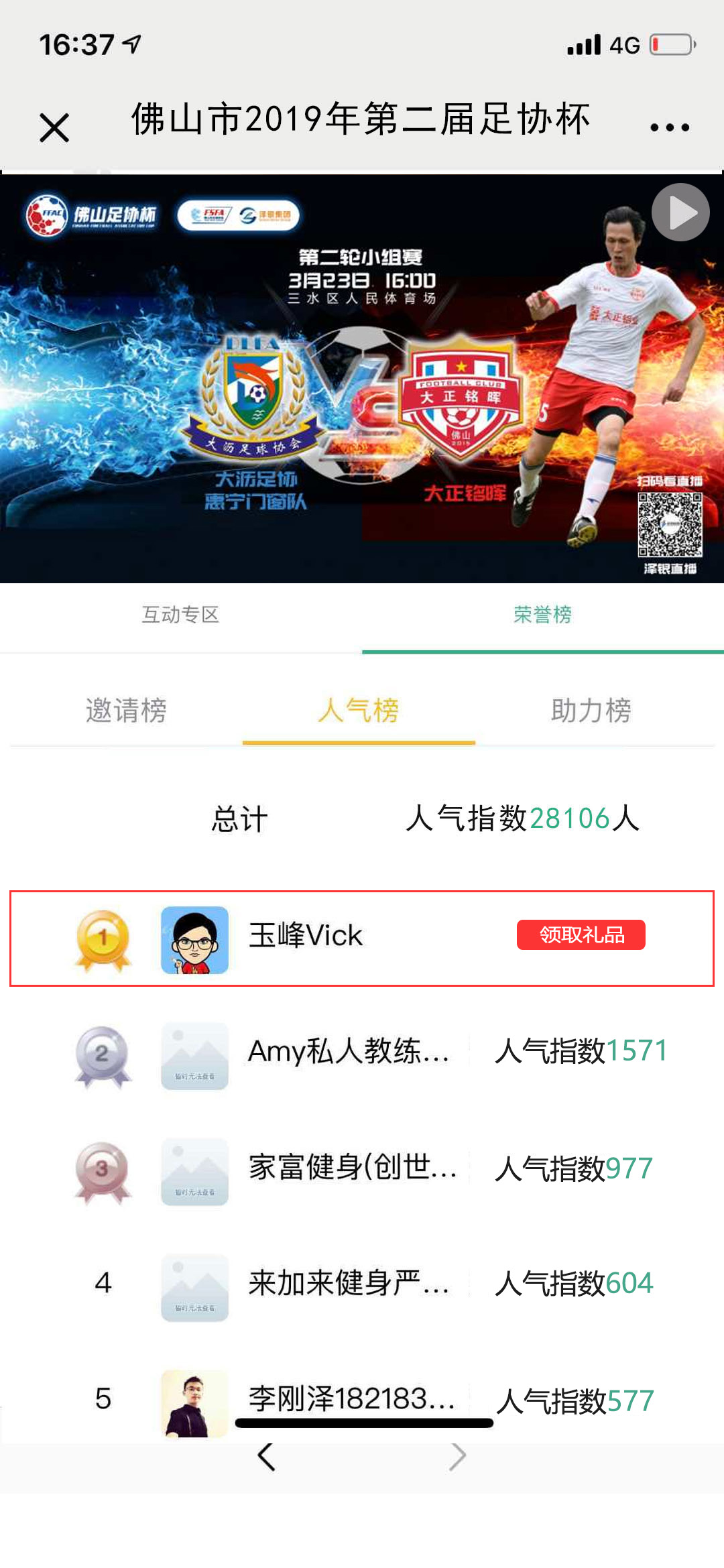 佛山足协杯,广东省足协杯