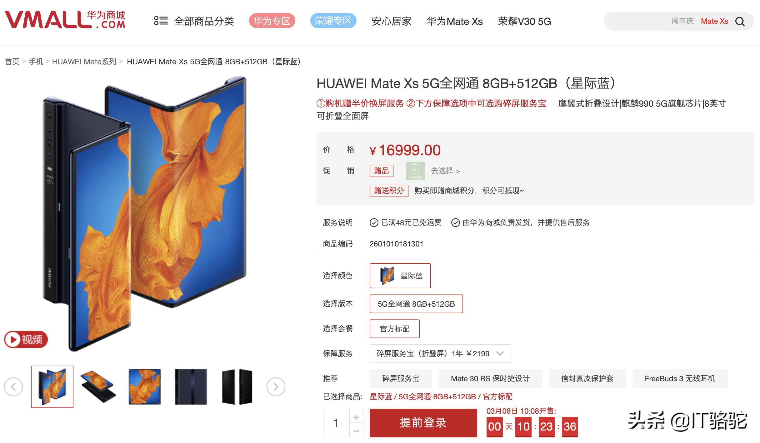 被炒到10万元的手机,被炒到600的手机