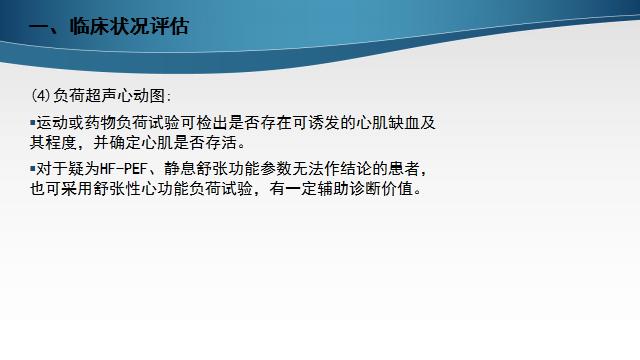慢性心衰治疗的五个步骤,慢性心衰的诊断标准