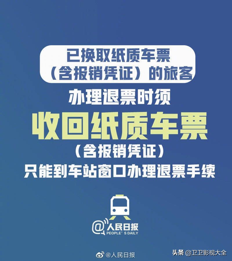 火车车票改签退票小技巧,火车票退票改签省钱小窍门
