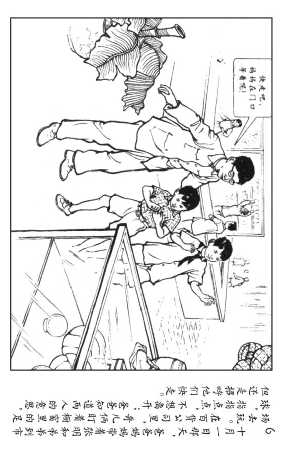 小足球队员老版本连环画,足球的连环画