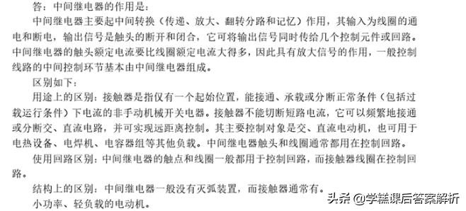 王越男电气控制与PLC应用技术习题解析