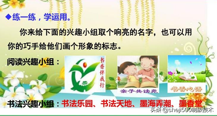 部编版三年级上册语文课后习题,统编版语文课后题