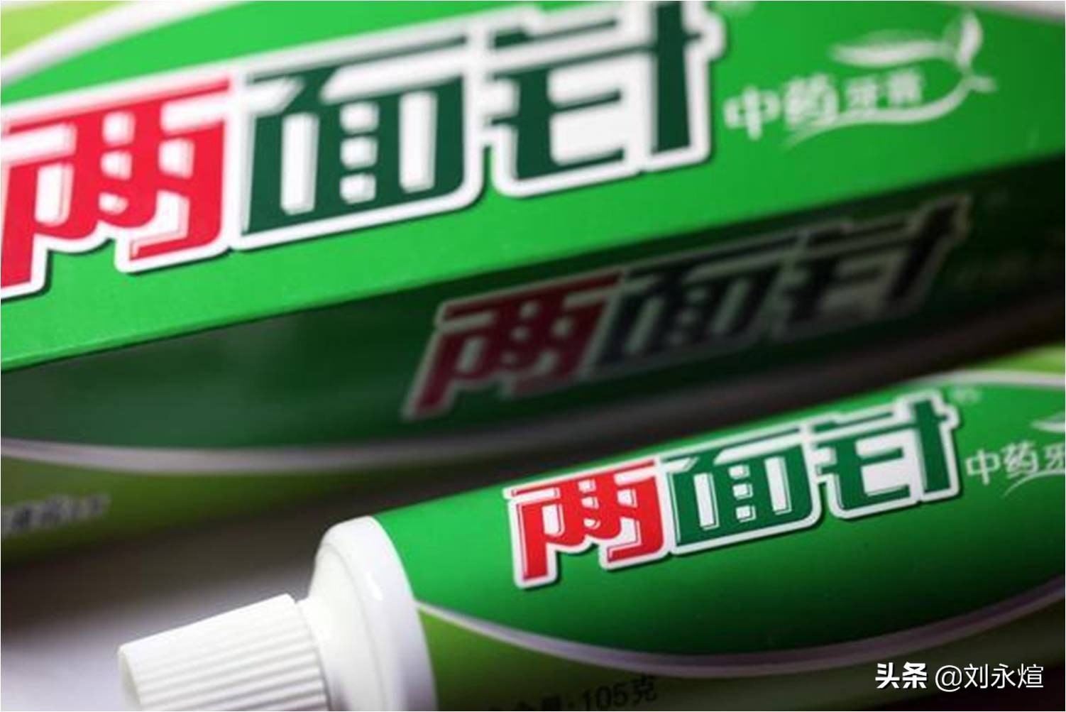 又一本土日化品牌折戟多元化：两面针0元甩卖断臂求生路