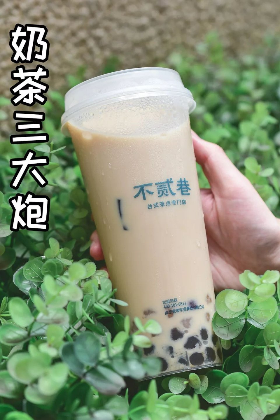 只卖3杯奶茶,只卖100多杯的奶茶
