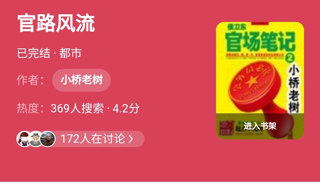 4本官场商战小说,四本纵横都市异能小说推荐