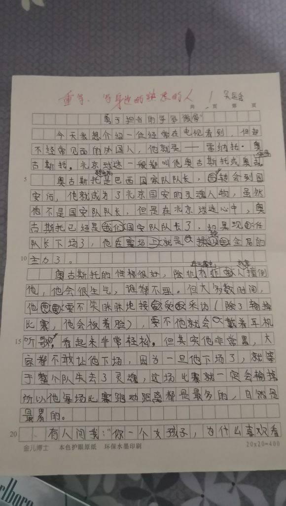 小女孩球星作文被老师亮红牌孕育足球希望需社会各界协力