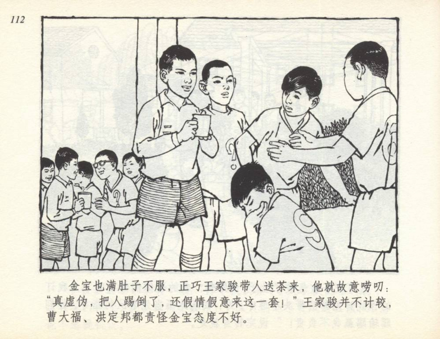 小足球队连环画,足球运动主题连环画