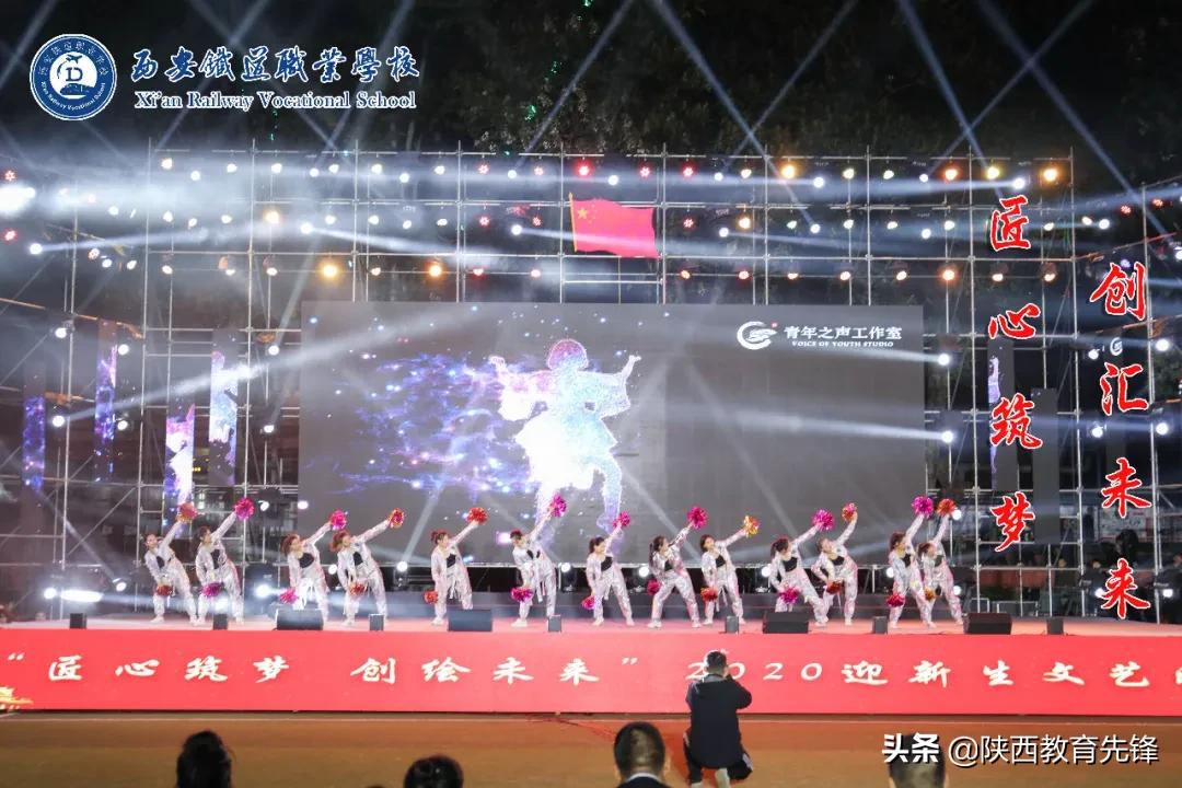西安铁道职业学校2020迎新生文艺晚会隆重举行