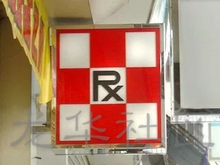 公安查获40余万种假药假消息,警方查获假冒安宫牛黄丸