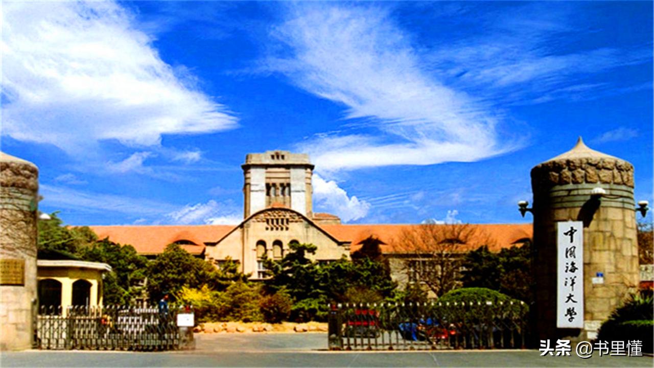 中国海洋大学：明明是“双一流”，为何口碑不好呢？