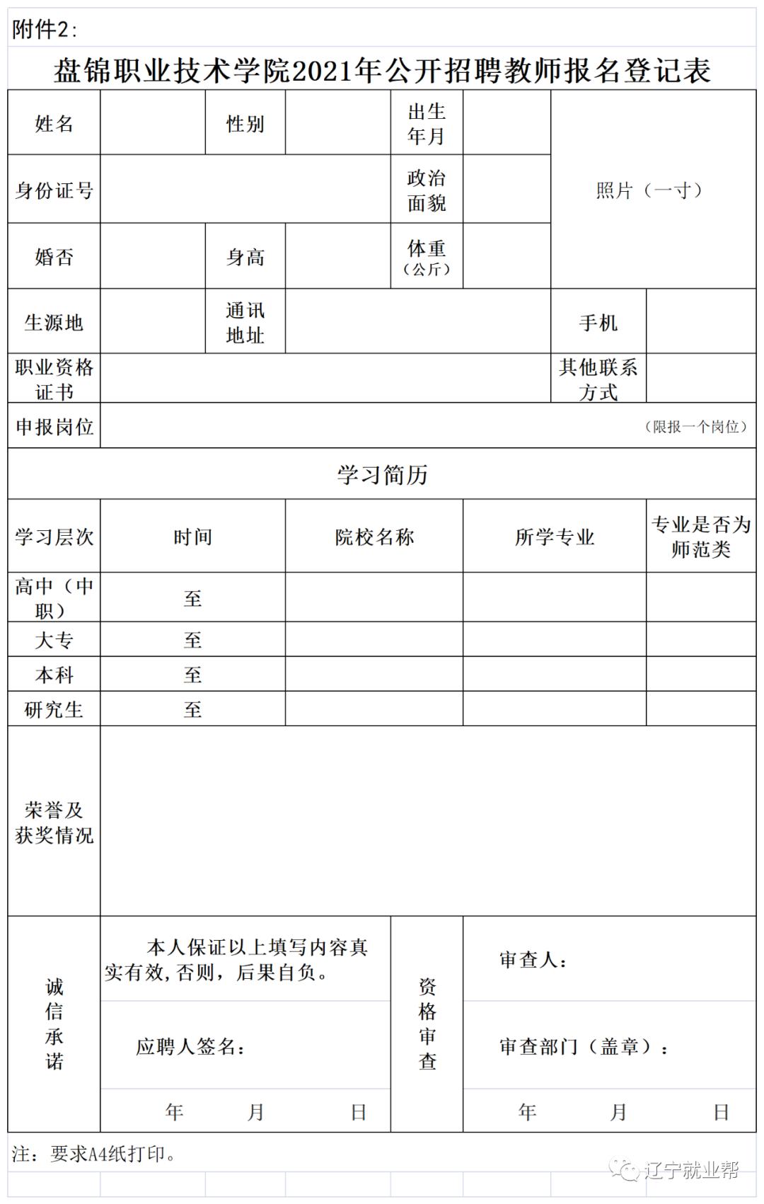 辽河石油职业技术学院招聘教师,辽河职业技术学院教师招聘笔试