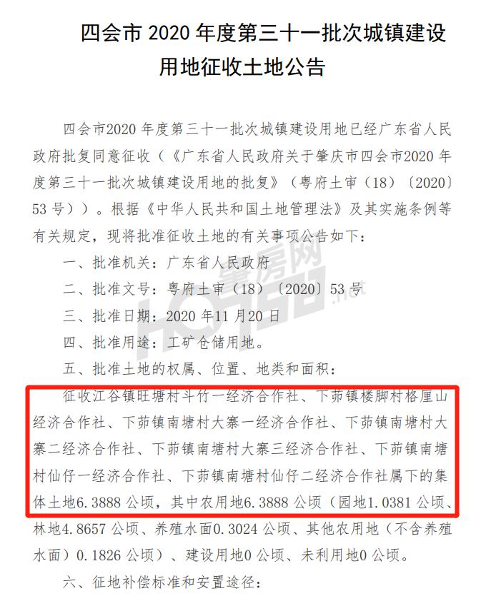 四会市最新拆迁通知,四会征地拆迁规划