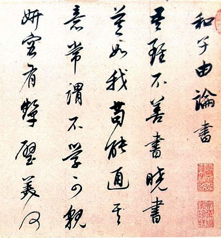 董其昌书论全文逐句及译文,董其昌宋词卷译文欣赏