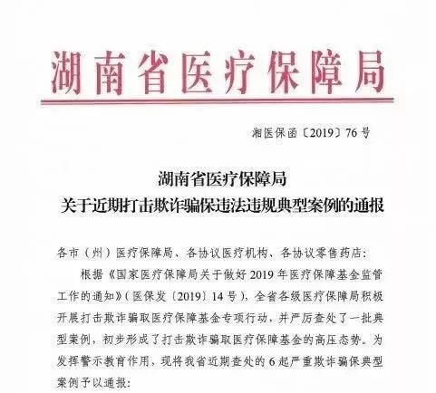 知名三甲医院骗保被列典型,医院骗保被处分