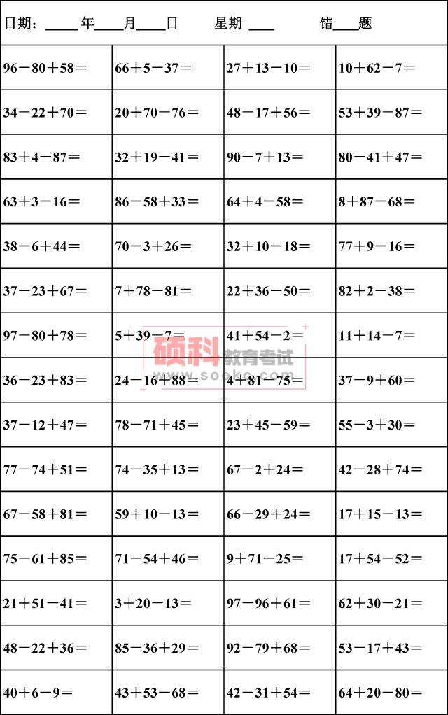 二年级上数学连加连减口算题300道,二年级上100以内混合口算连加连减