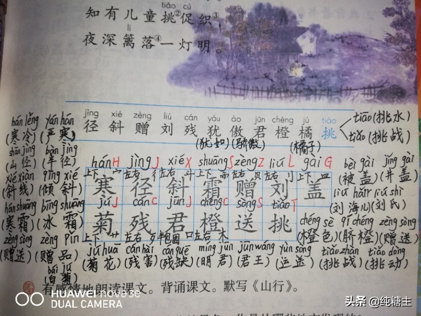 三年级上册山行杜牧唐诗,山行全部笔记