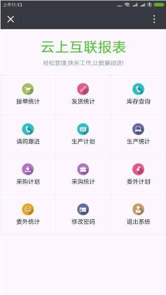 关于手机ERP，我们明知是坑但还得继续往下跳