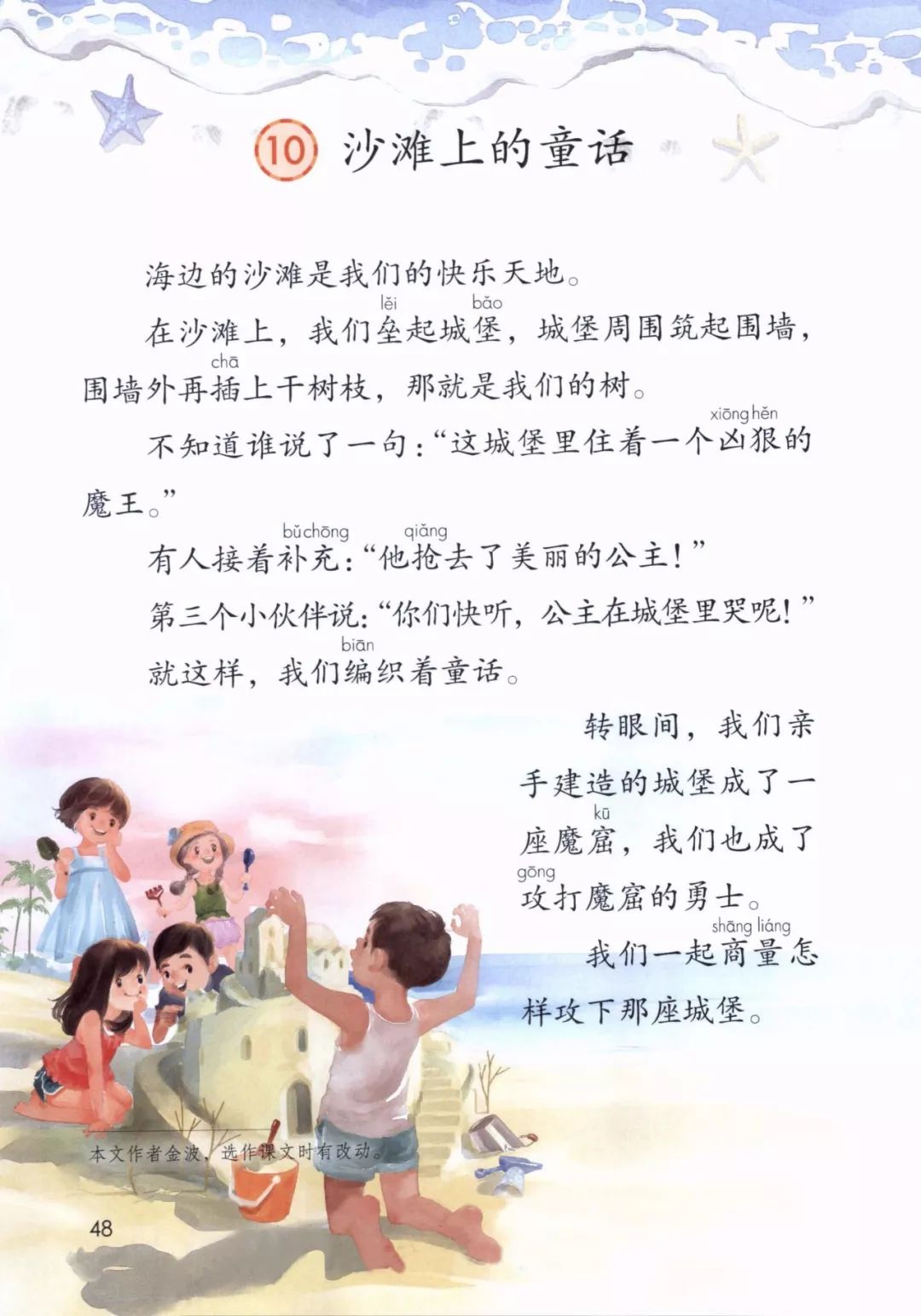 二年级下册沙滩上的童话仿写作文 (二年级下册语文沙滩上的童话直播)