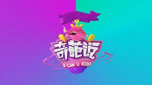 为什么人都爱嘲笑别人,为什么有人喜欢奇葩的人